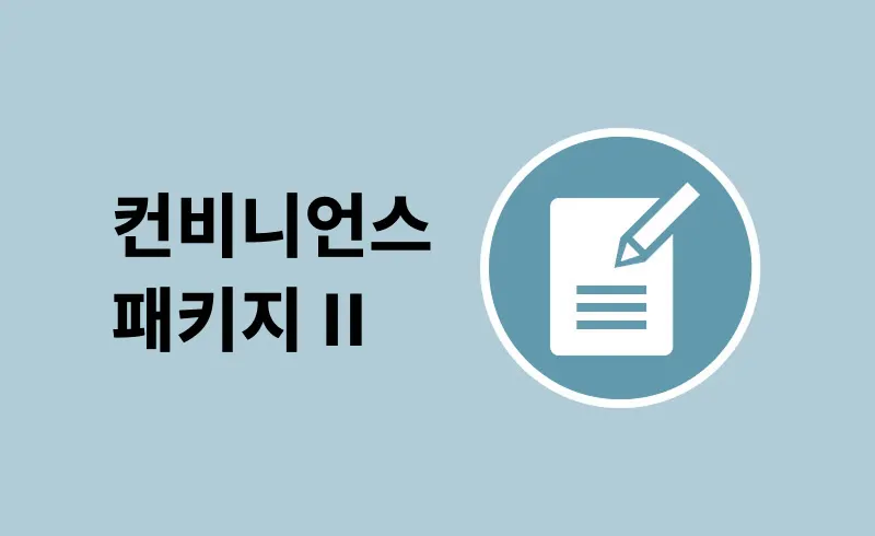 컨비니언스 패키지 Ⅱ KGM 공식 이미지