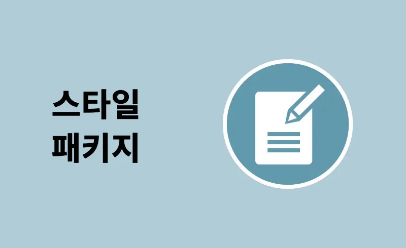 스타일 패키지 KGM 공식 이미지